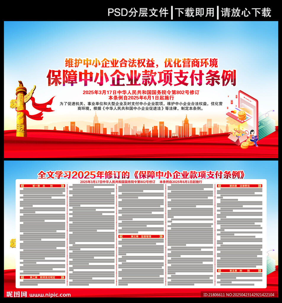 保障中小企業款項支付條例