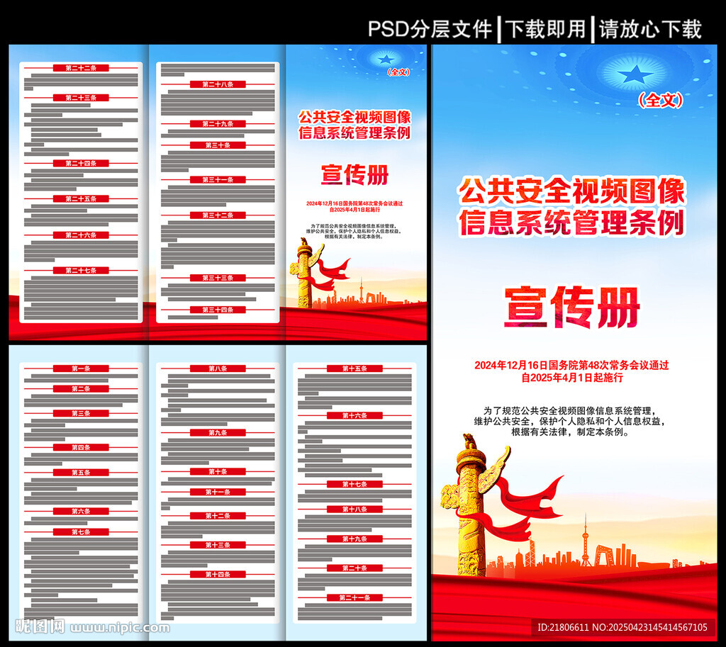 公共安全視頻圖像信息系統(tǒng)管理