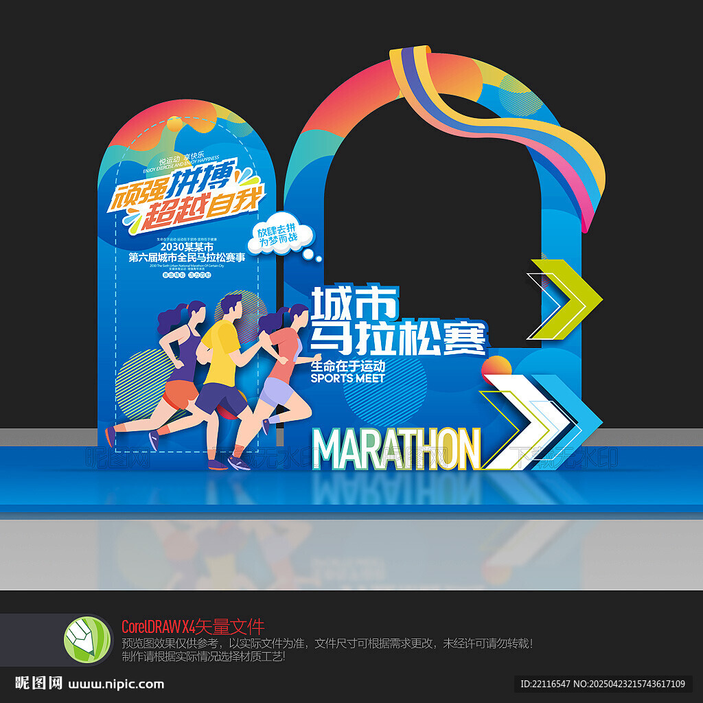 馬拉松拍照框
