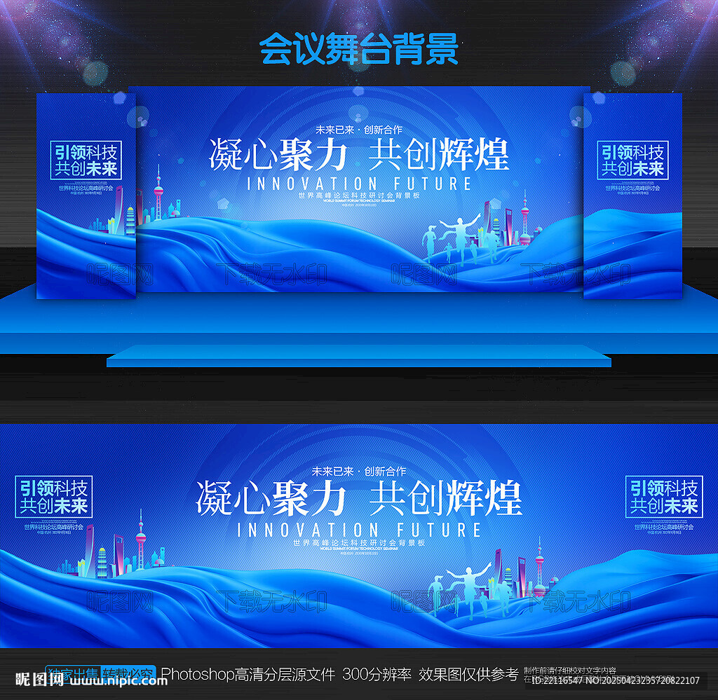 藍(lán)色會(huì)議背景
