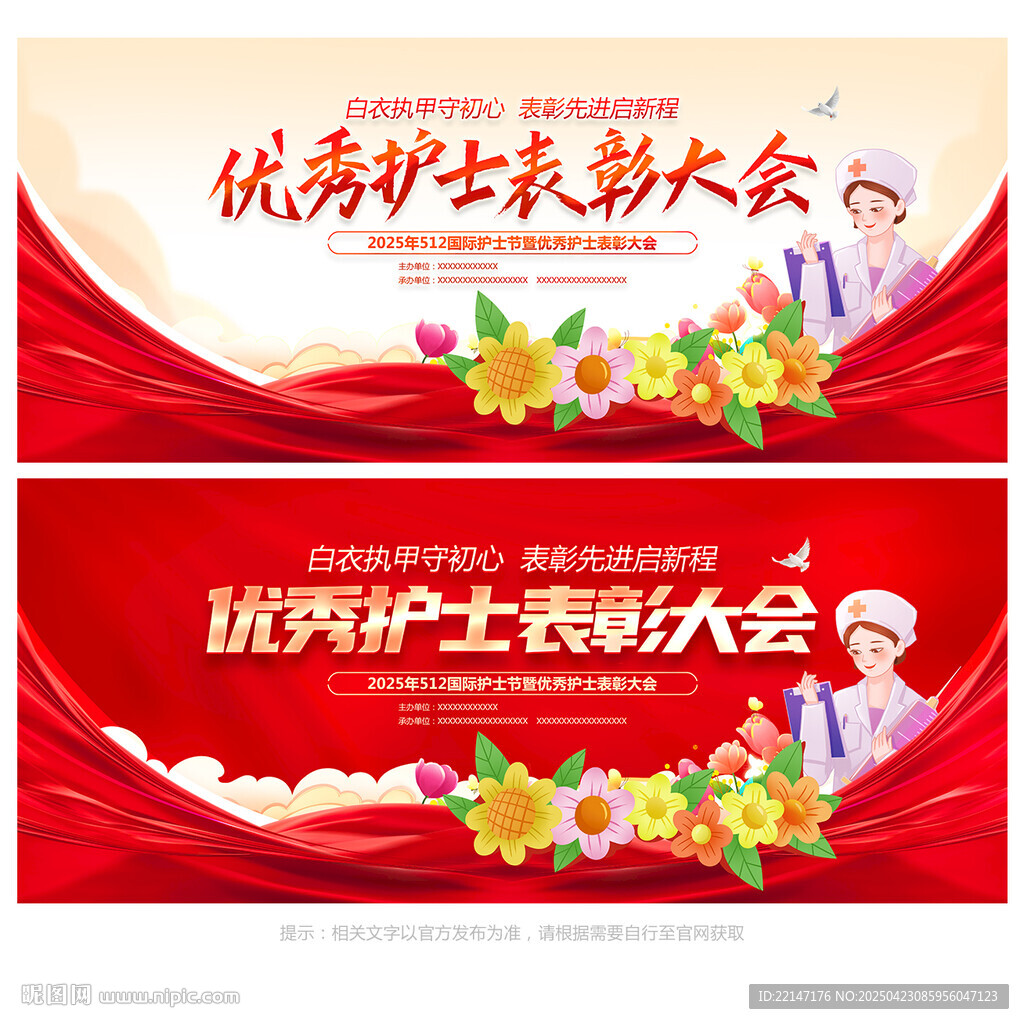 護士節