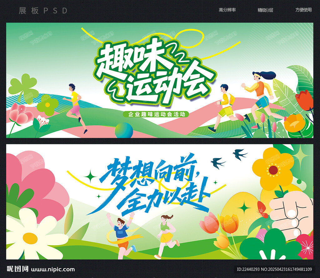 趣味運動會