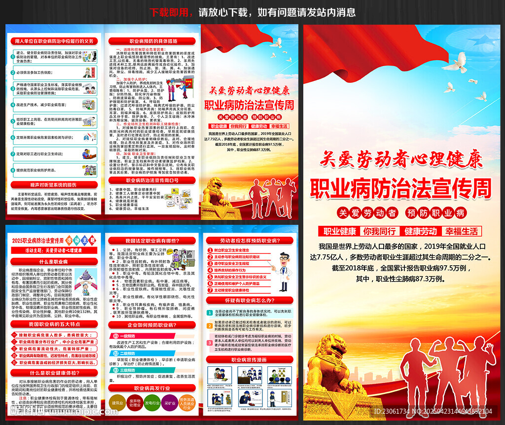 職業病防治法三折頁