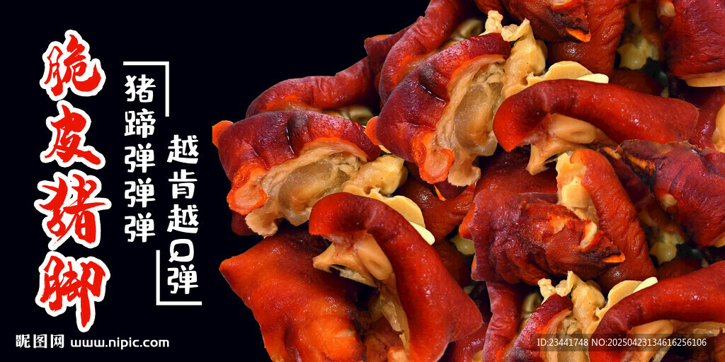 脆皮豬腳