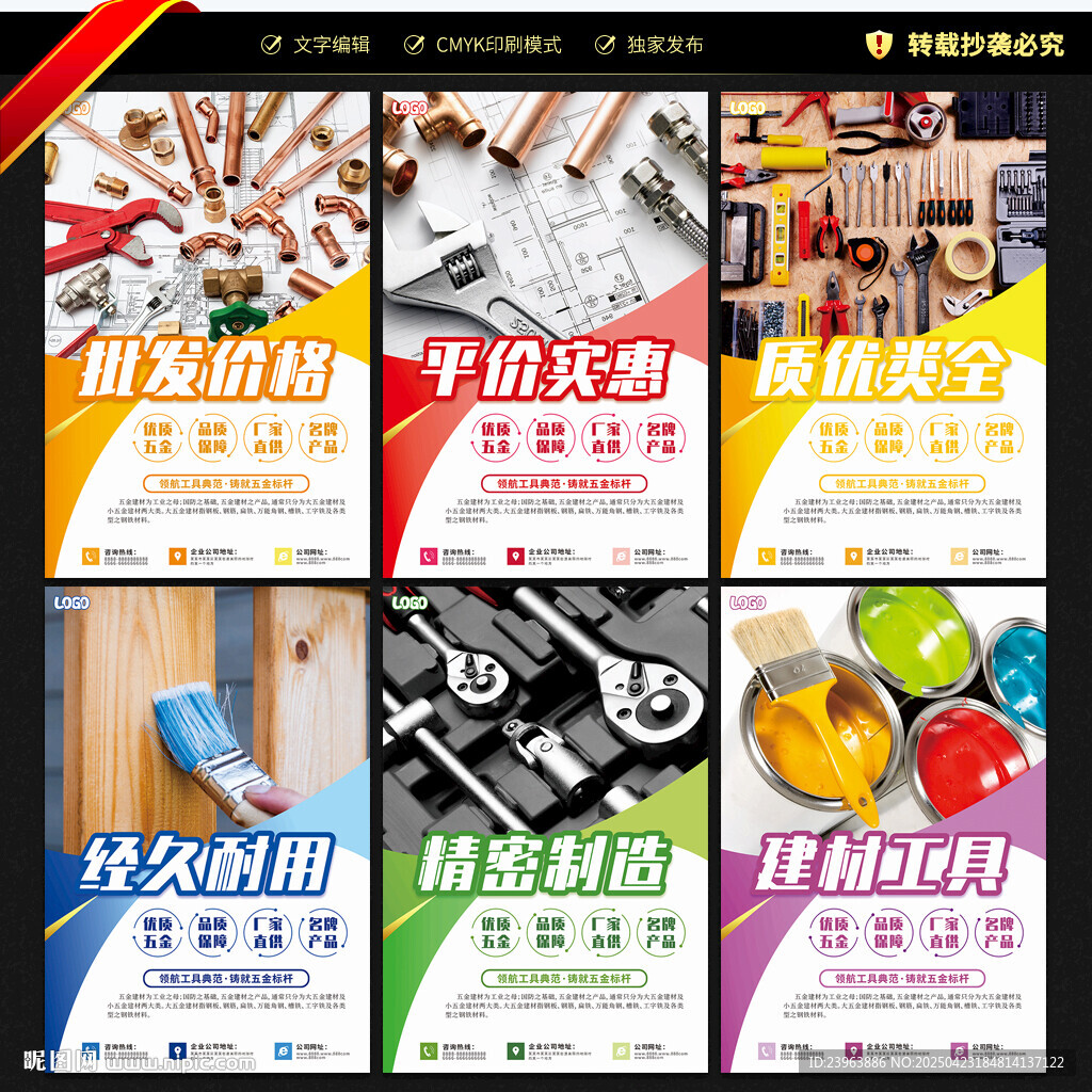 五金建材海報