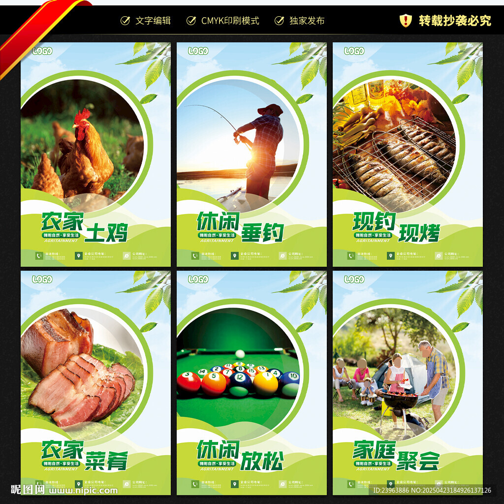 農(nóng)家樂(lè)海報(bào)