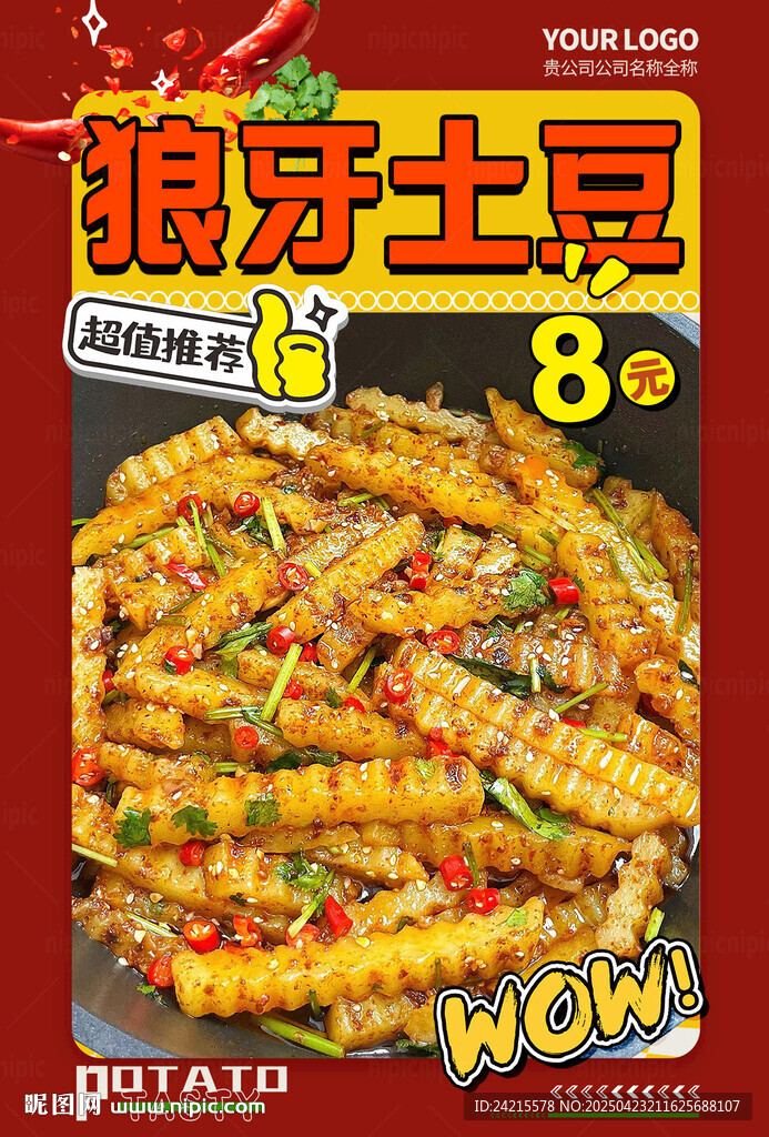 狼牙土豆