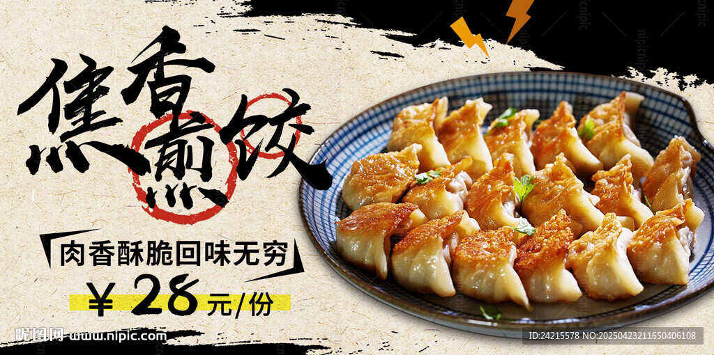 煎餃