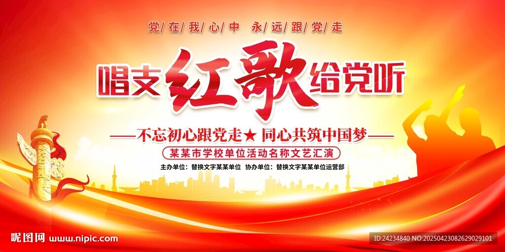 唱支紅歌給黨聽