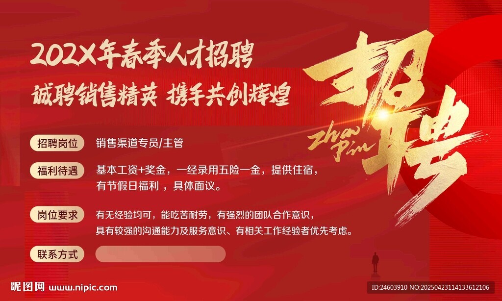 紅色招聘