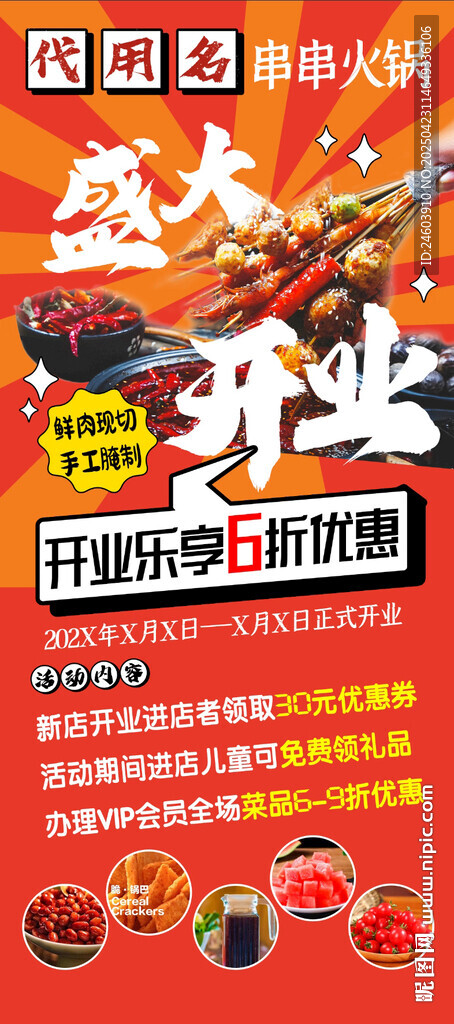美食開業(yè)活動展架