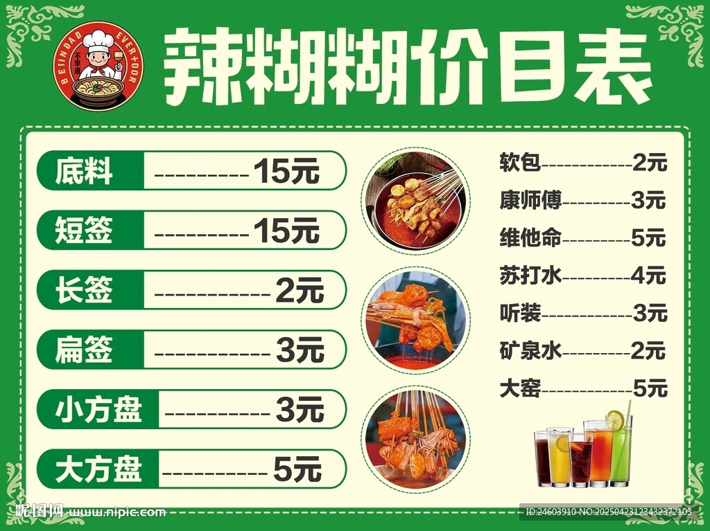 辣糊糊價(jià)格表