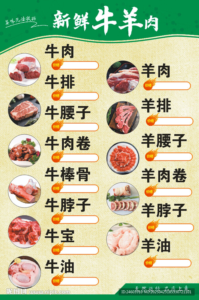 新鮮牛羊肉海報