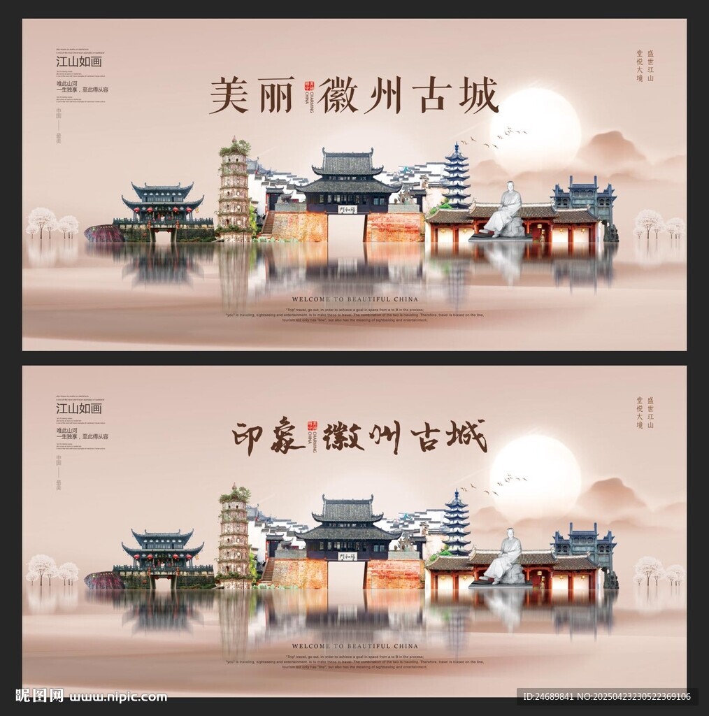 徽州古城