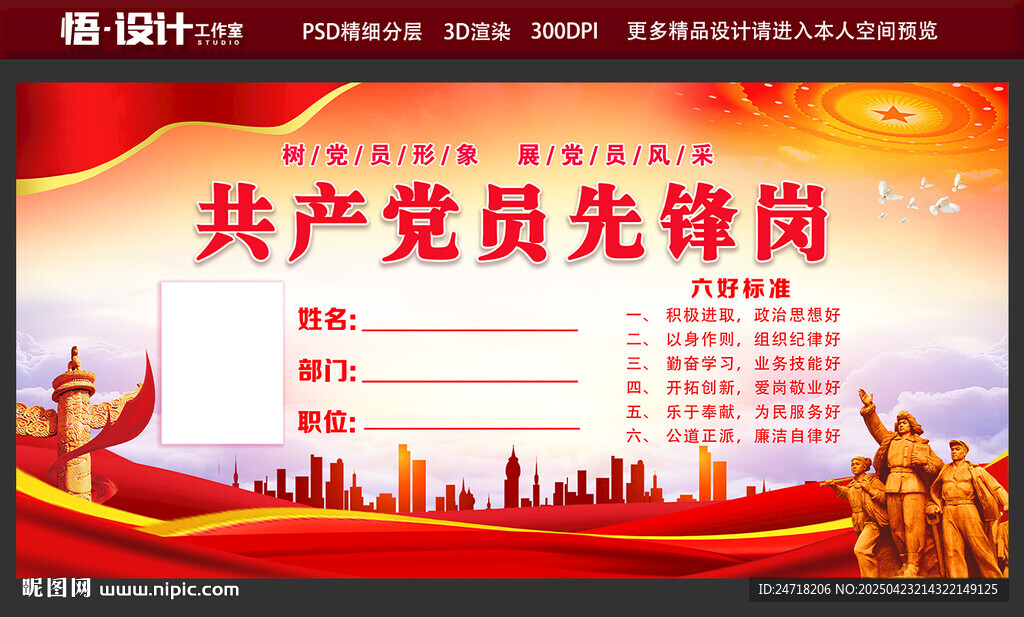 黨員先鋒崗