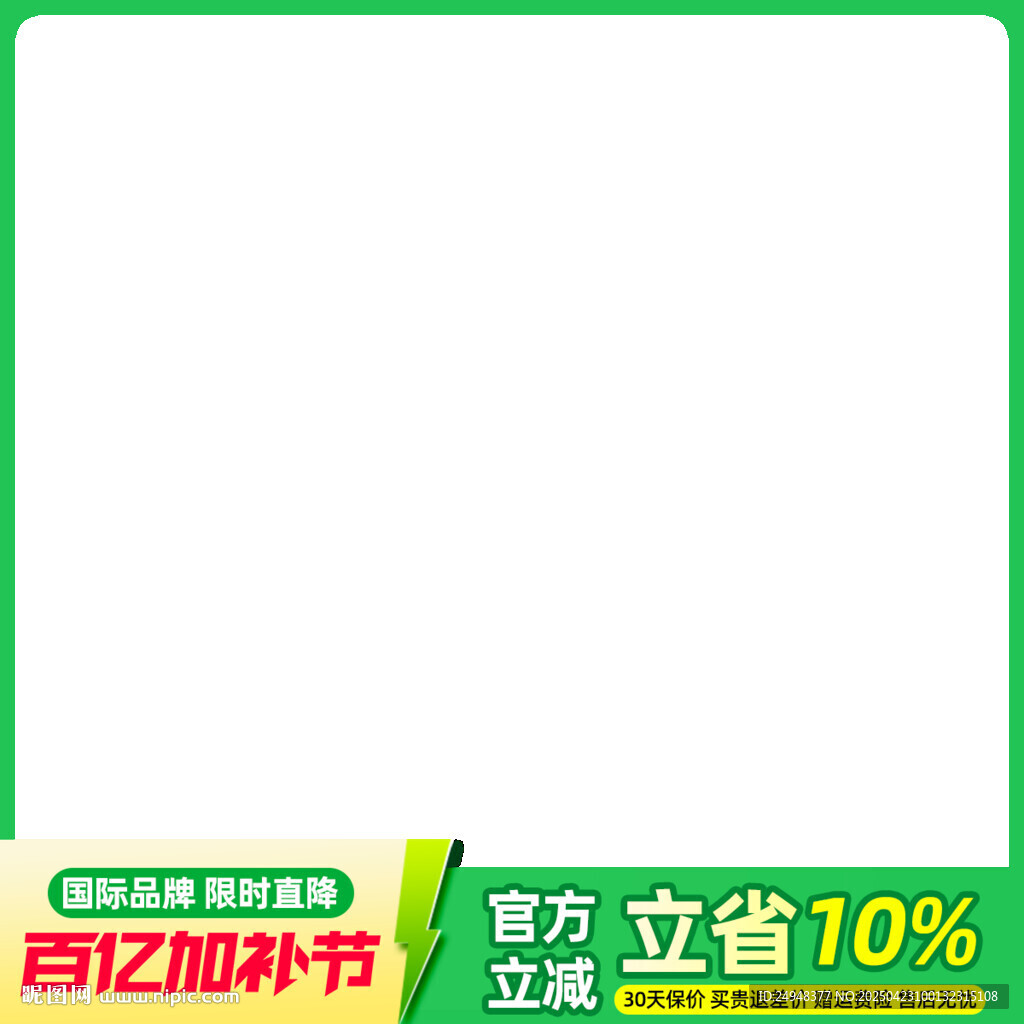 電商活動主圖模板PSD