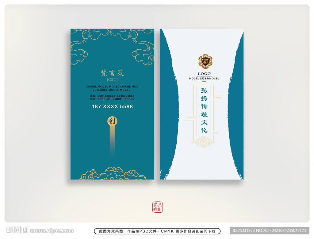 中式典雅名片