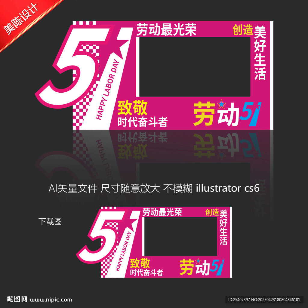 51勞動節(jié)牌照框