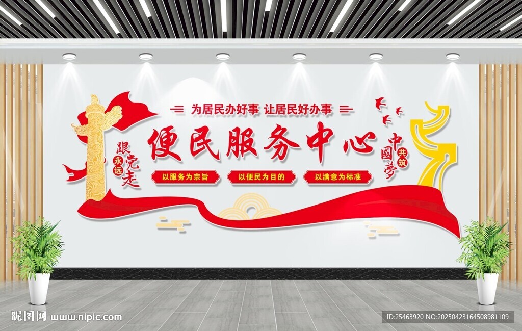 便民服務中心文化墻