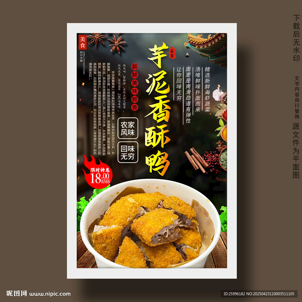 芋泥香酥鴨