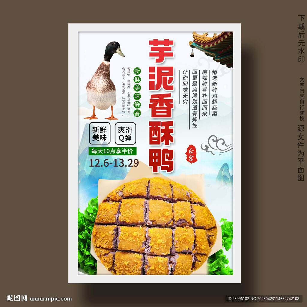芋泥香酥鴨
