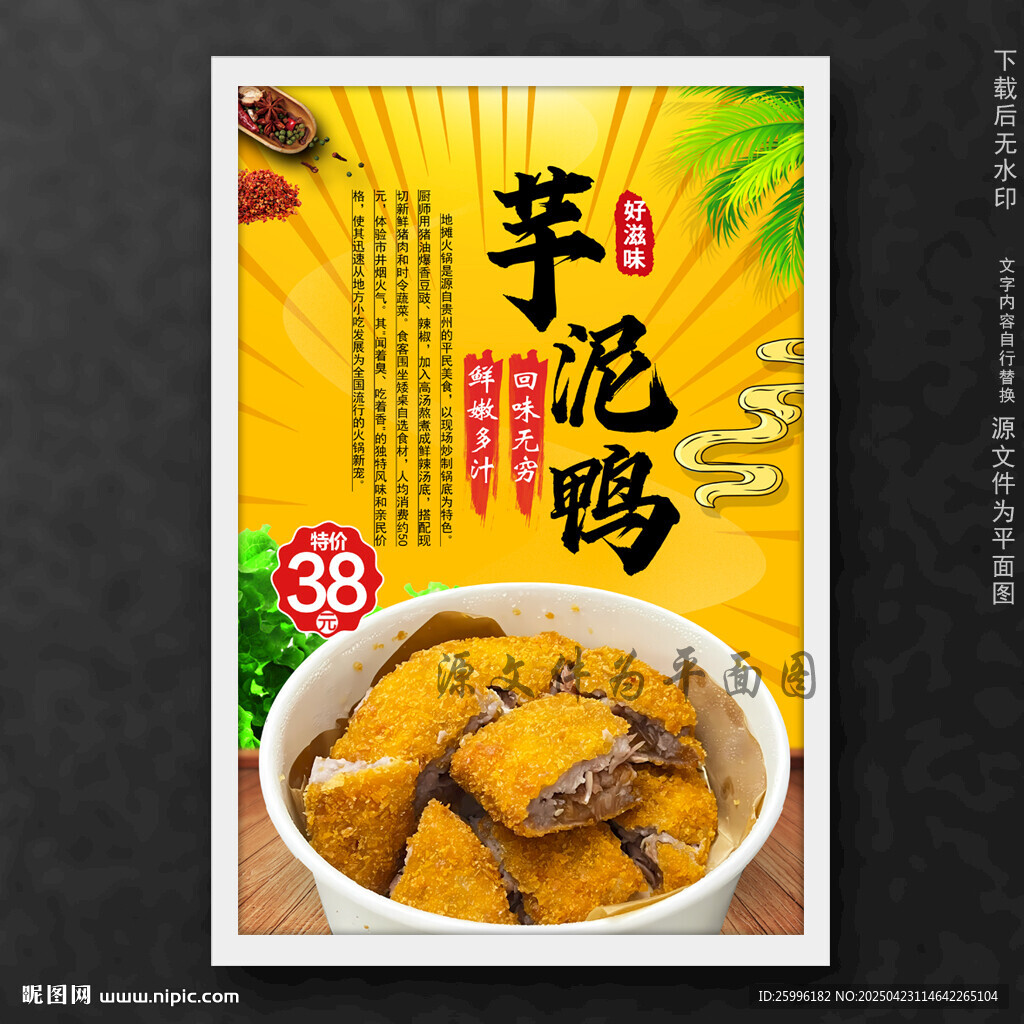 芋泥鴨