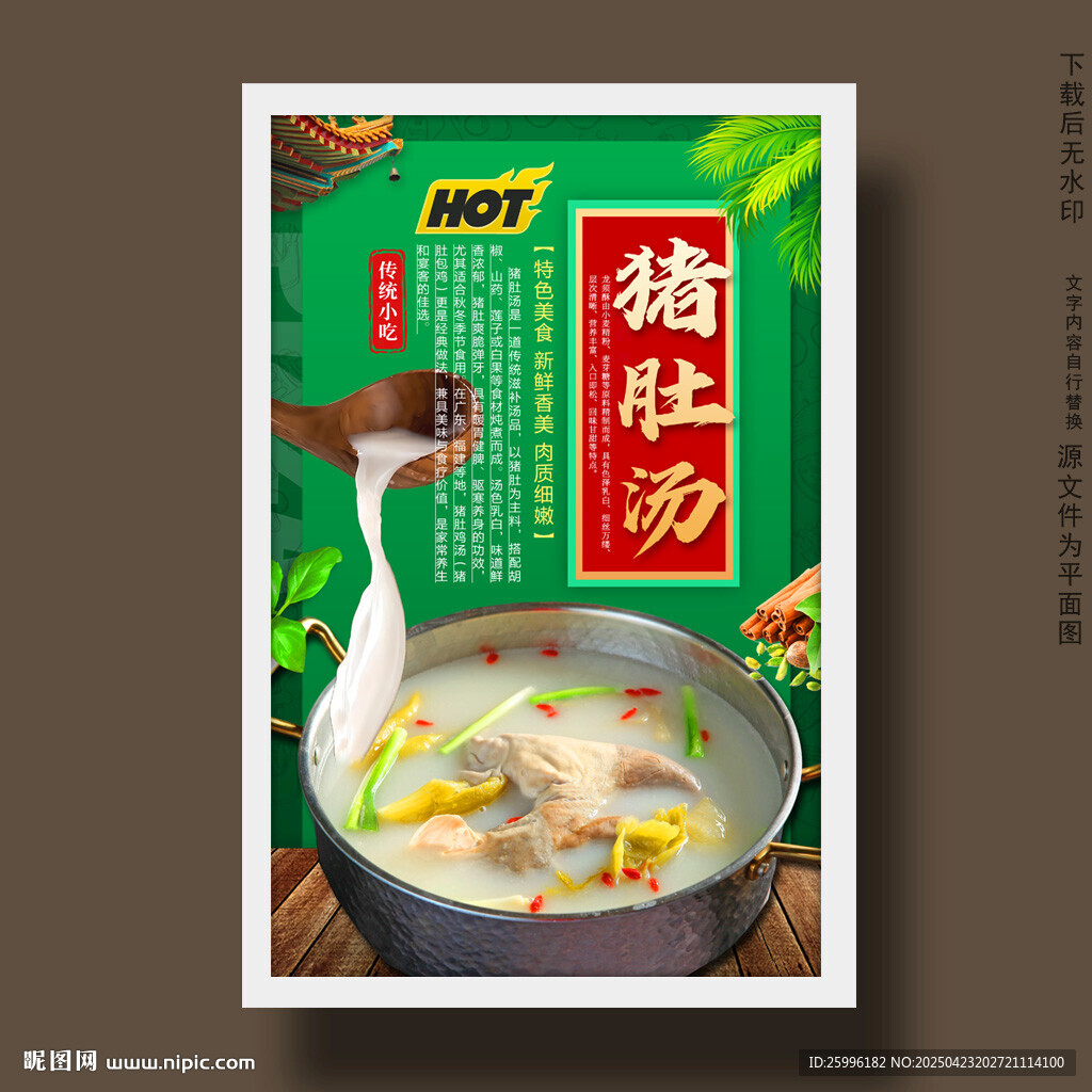 豬肚湯
