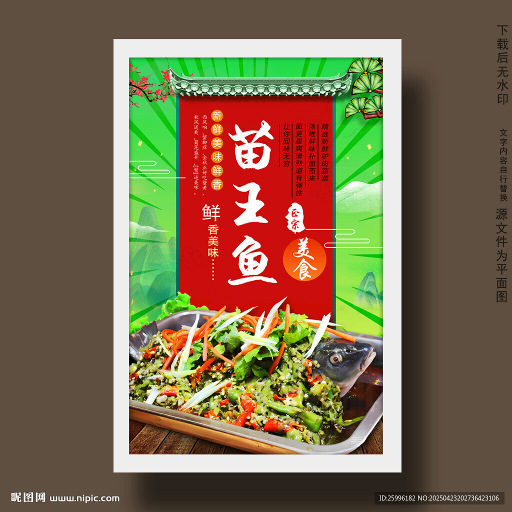 苗王魚