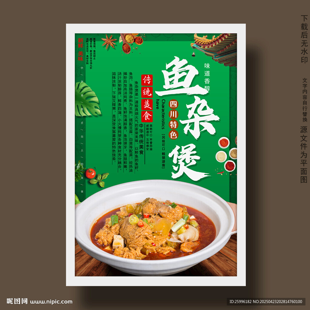 魚雜煲