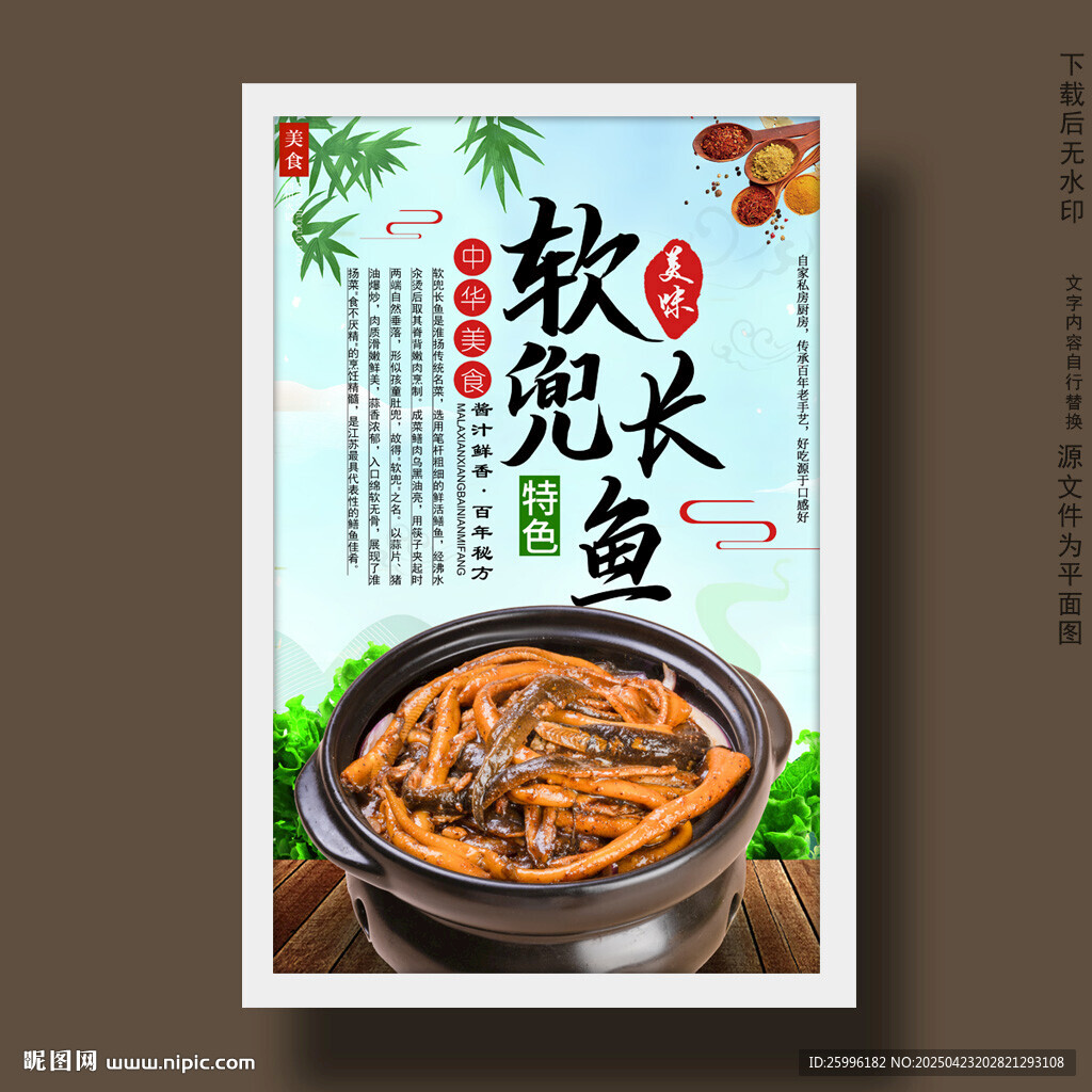 軟兜長(zhǎng)魚(yú)