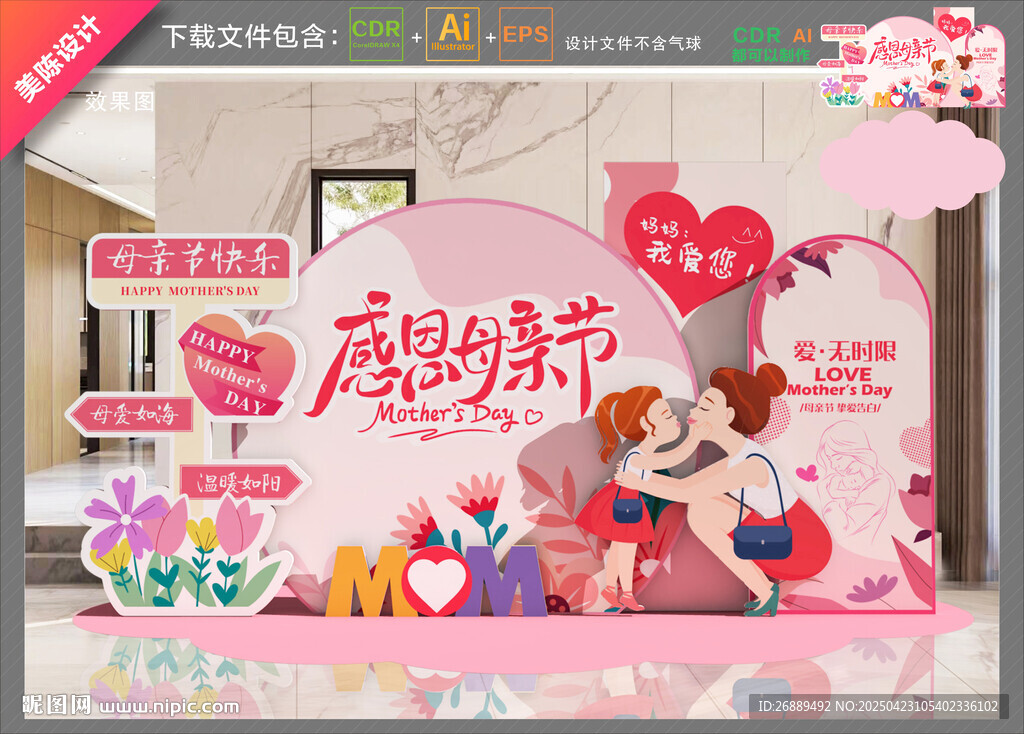 母親節美陳