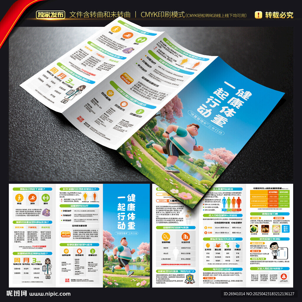 體重管理年三折頁