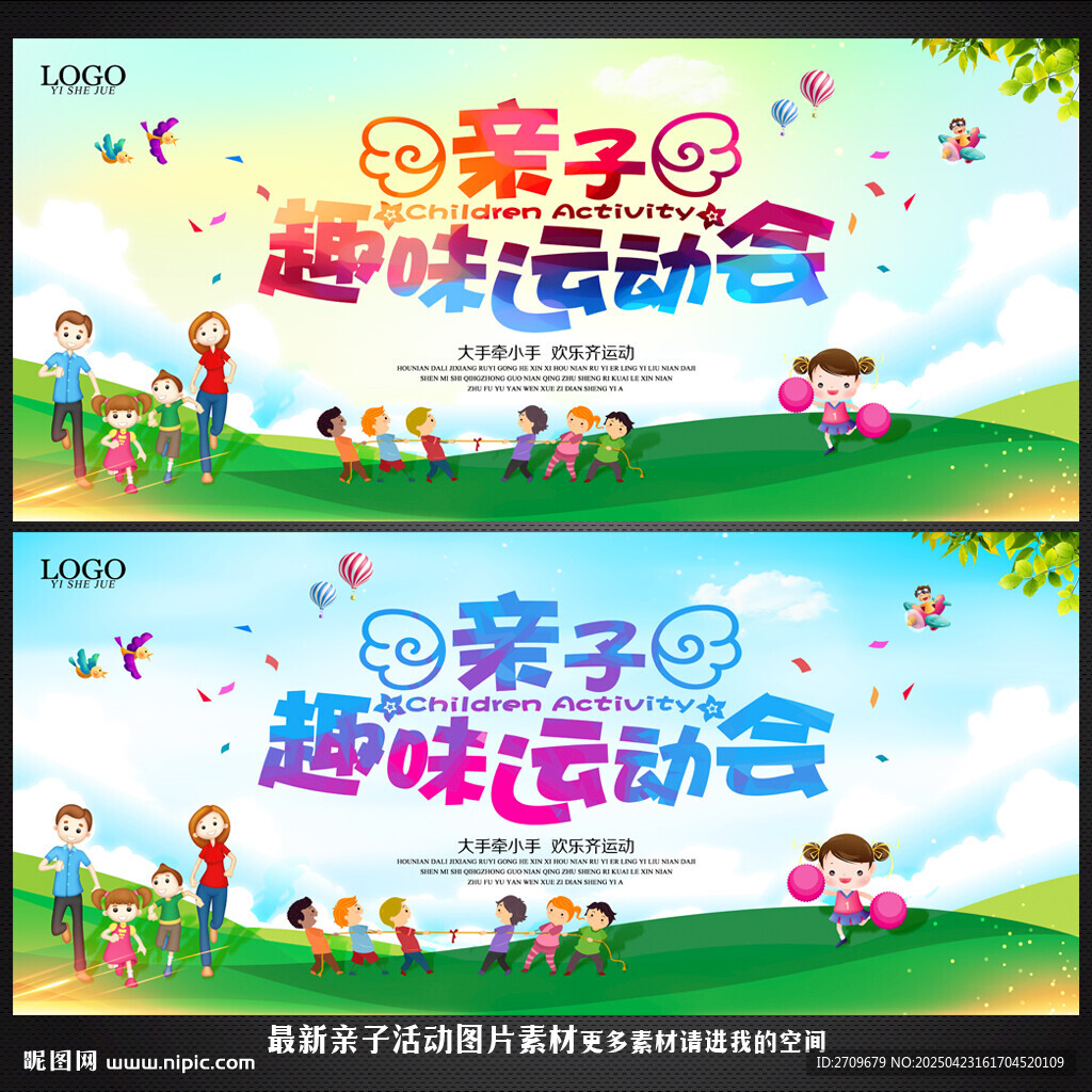 親子趣味運(yùn)動(dòng)會(huì)宣傳海報(bào)