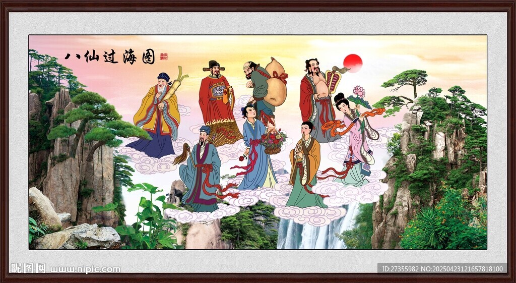 八仙過海