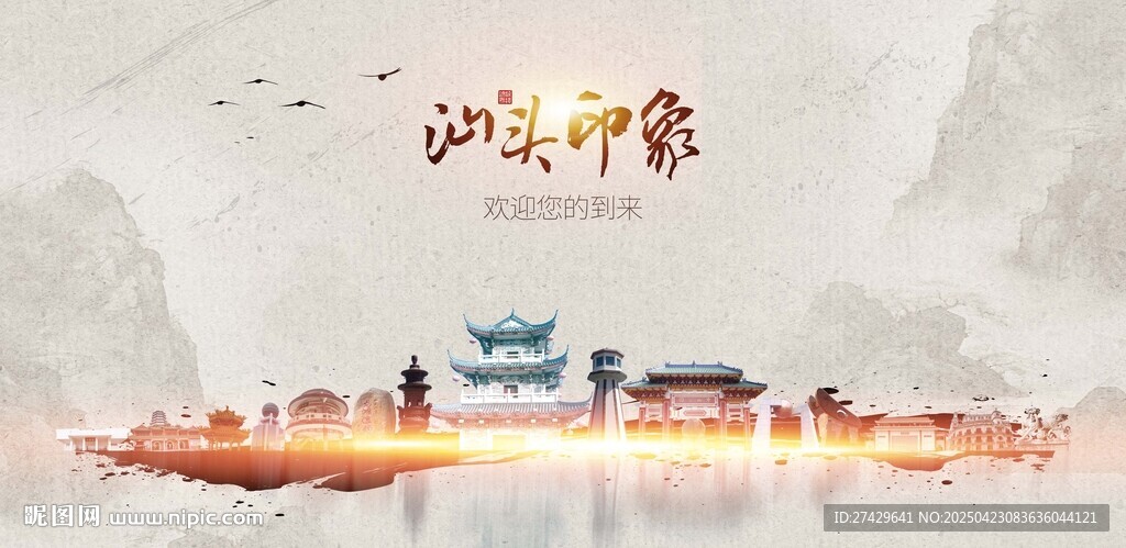 汕頭
