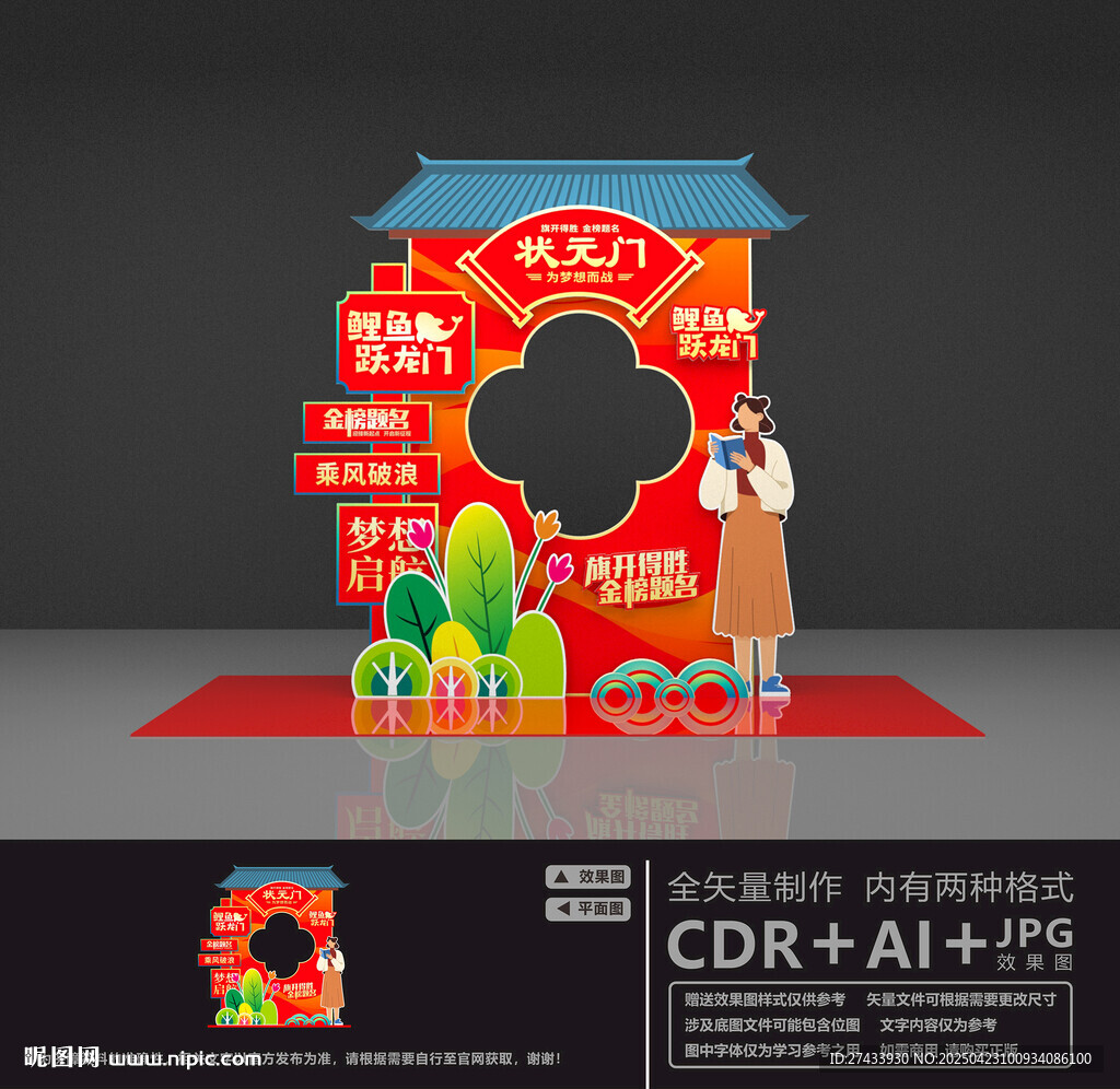 狀元拍照框