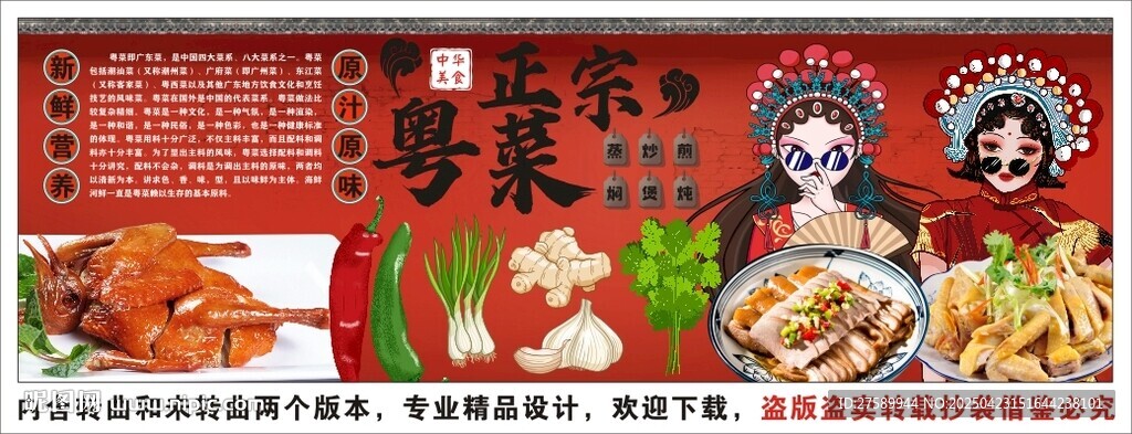 國潮粵菜背景墻裝飾畫