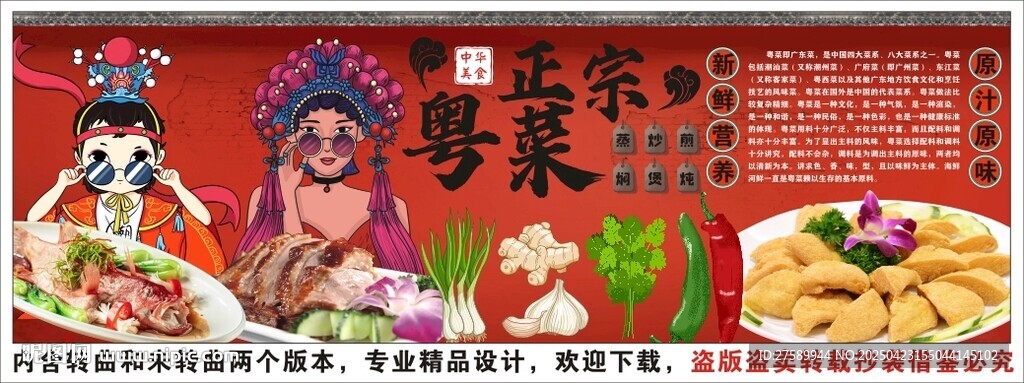 國潮粵菜背景墻裝飾畫
