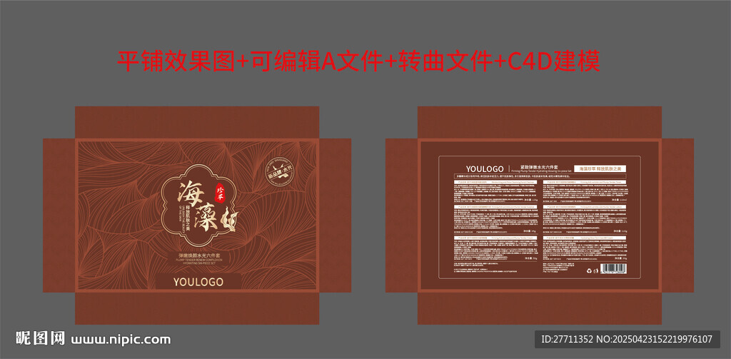 海藻包裝套盒化妝品包裝盒