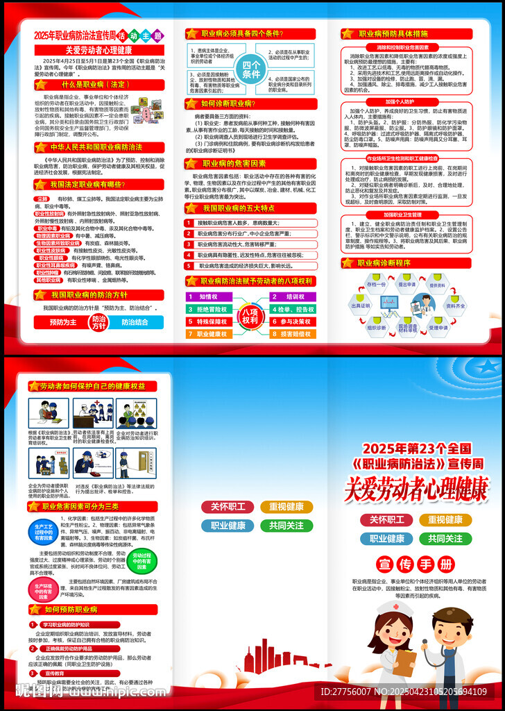 職業(yè)病防治法宣傳周