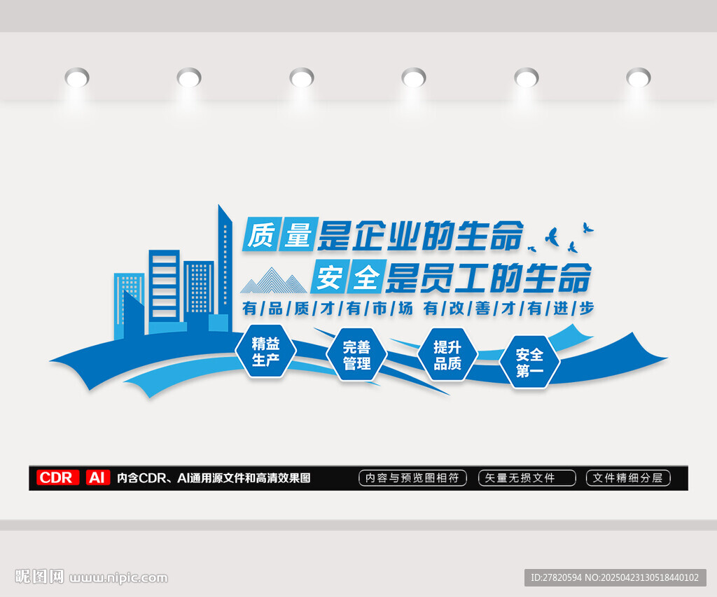 質(zhì)量與安全文化墻