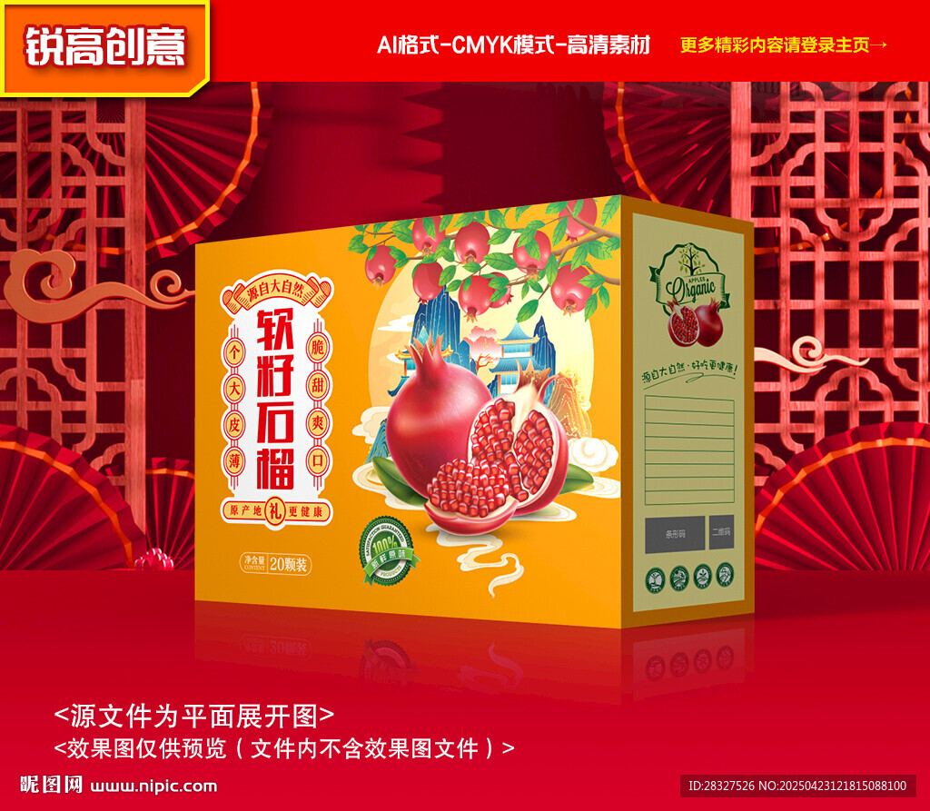 石榴包裝 番石榴禮盒