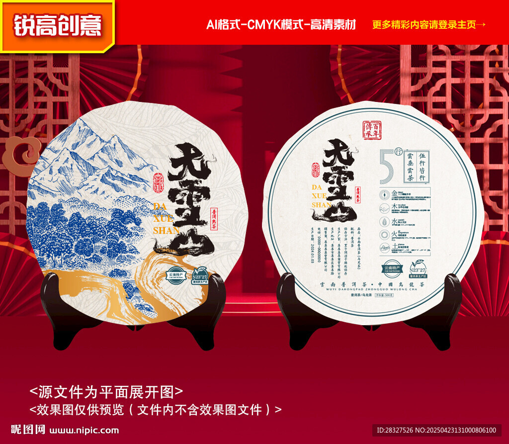 普洱茶包裝 茶葉禮盒