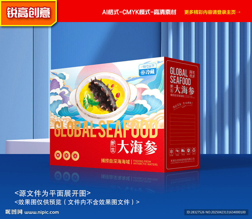 海參包裝 海鮮禮盒