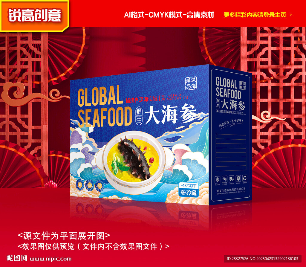 海參包裝 海鮮禮盒