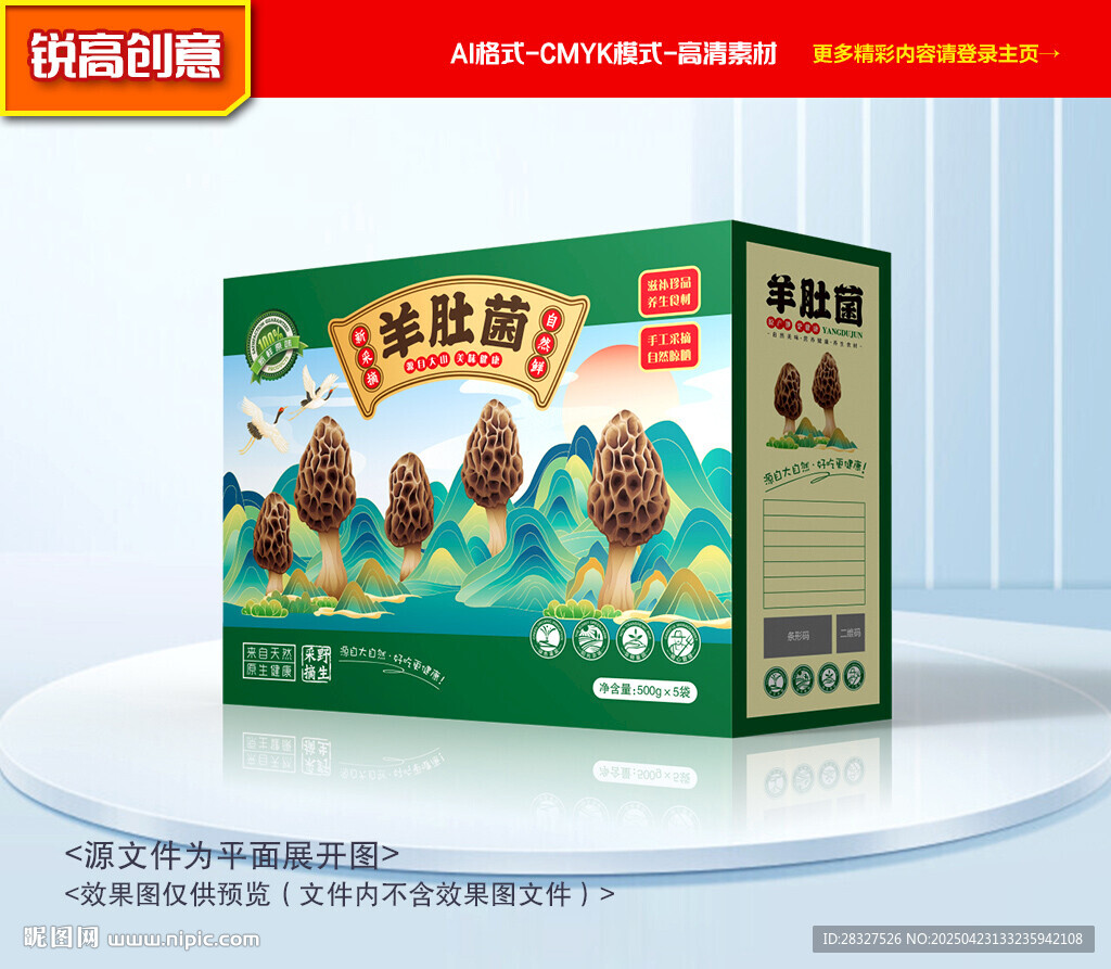 羊肚菌包裝 菌菇禮盒