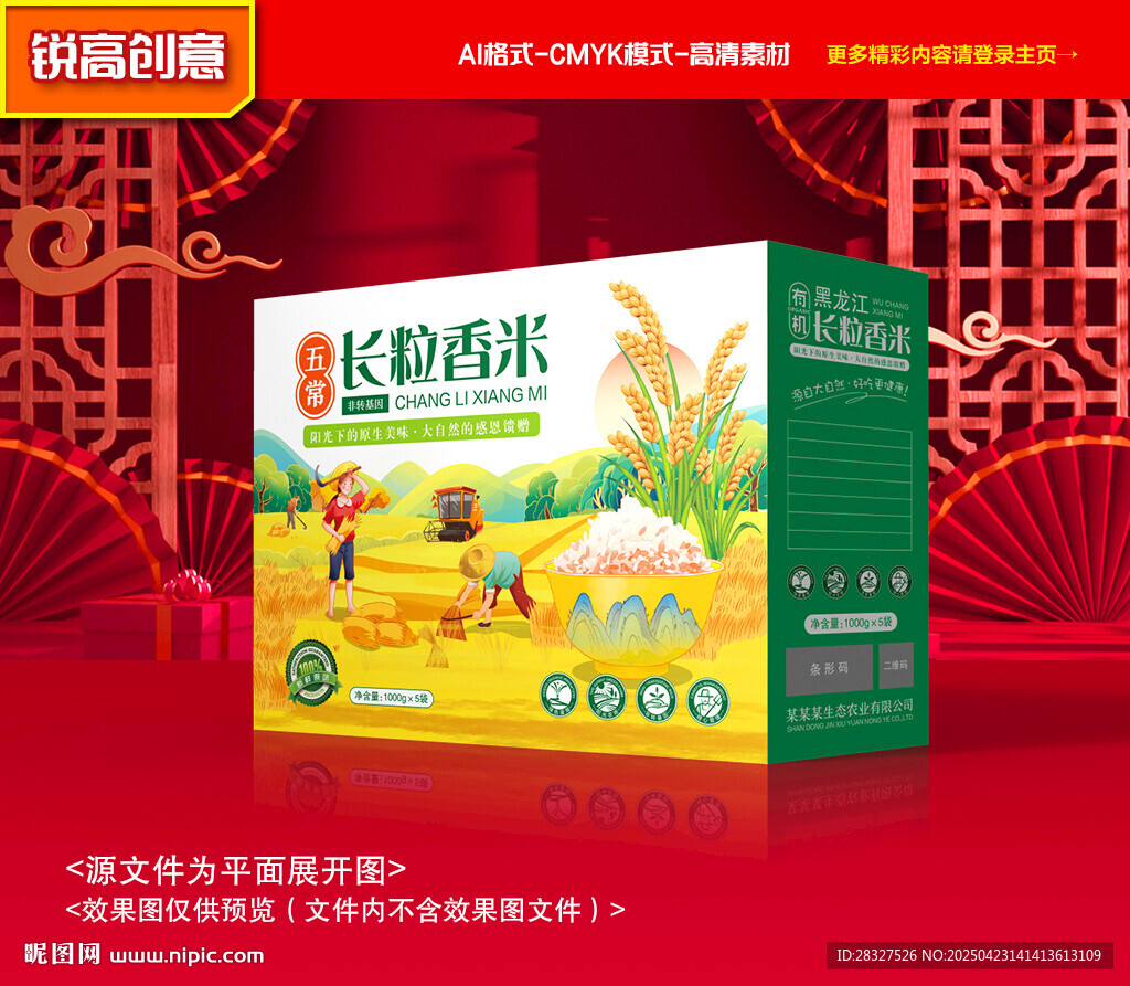 大米包裝 稻米禮盒