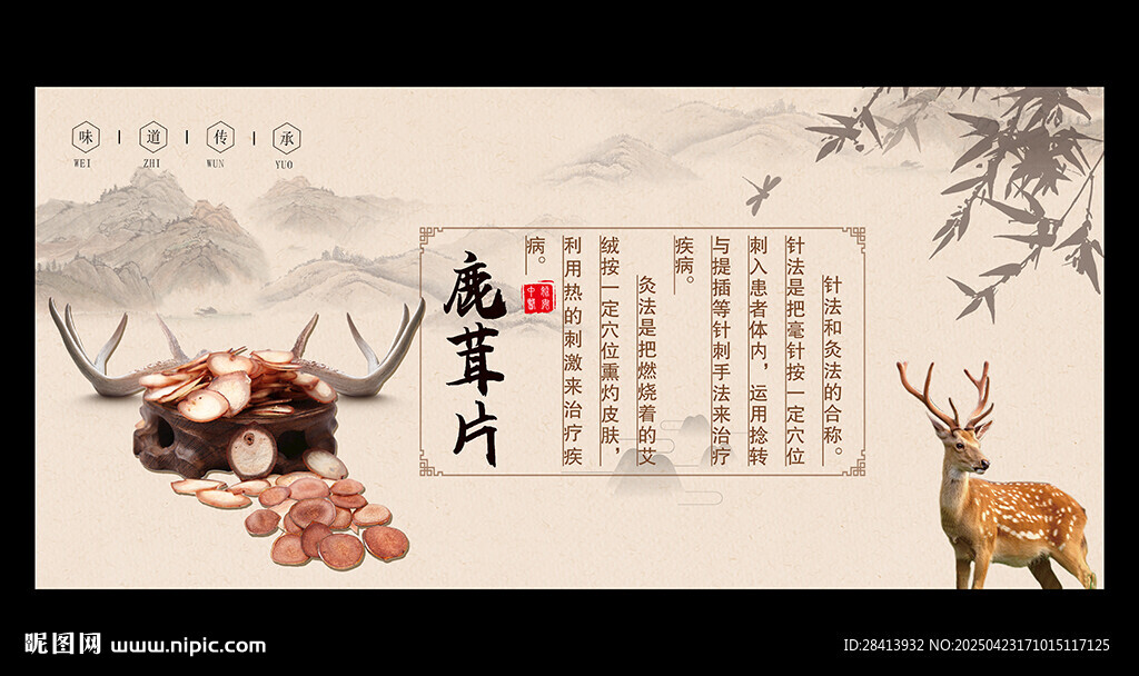 鹿茸