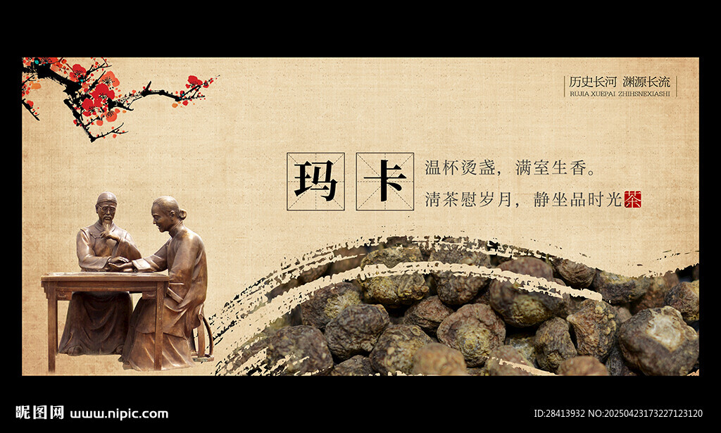 瑪卡