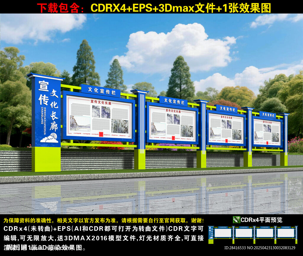宣傳欄